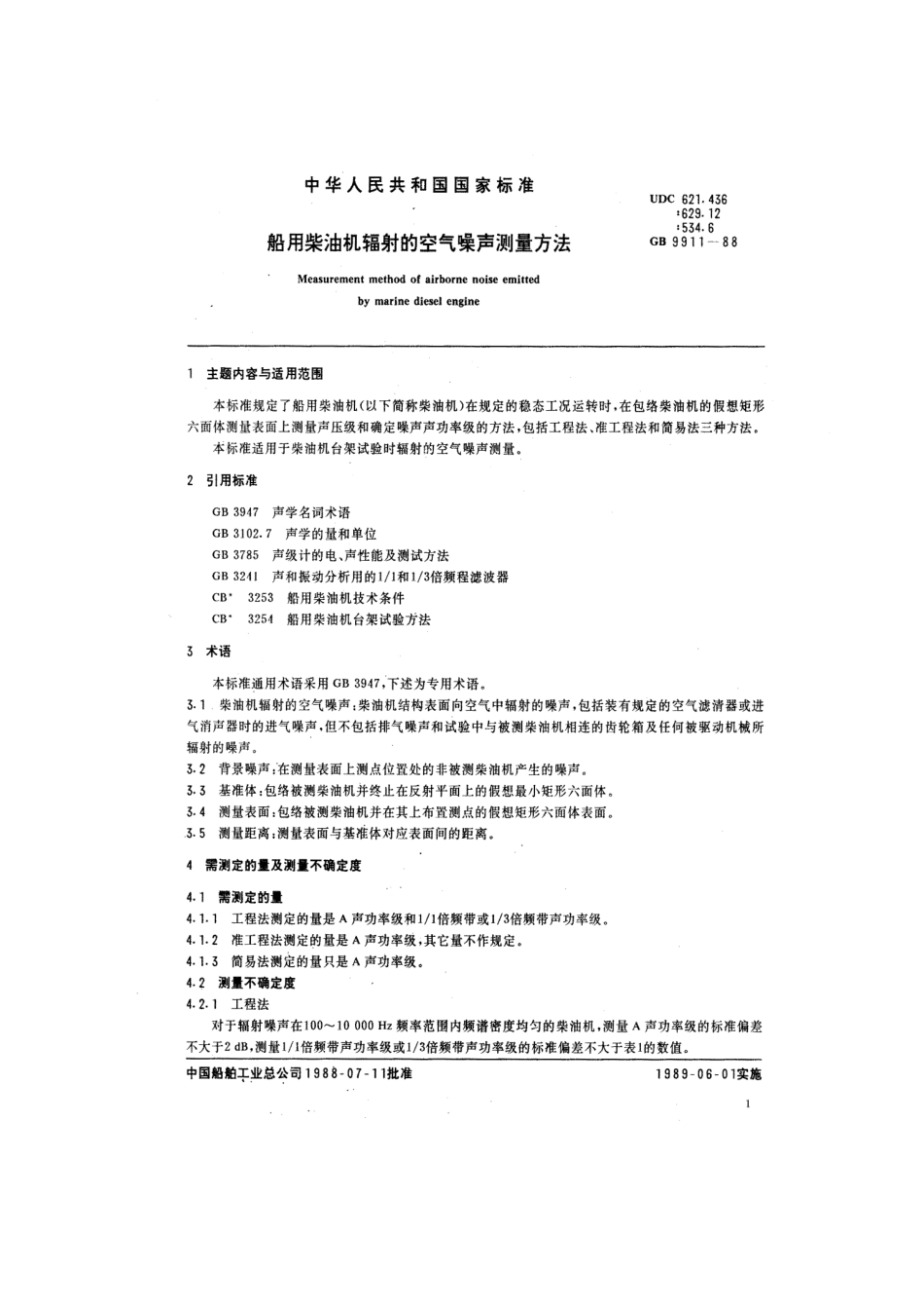 GB 9911-1988 船用柴油机辐射的空气噪声测量方法.pdf_第2页