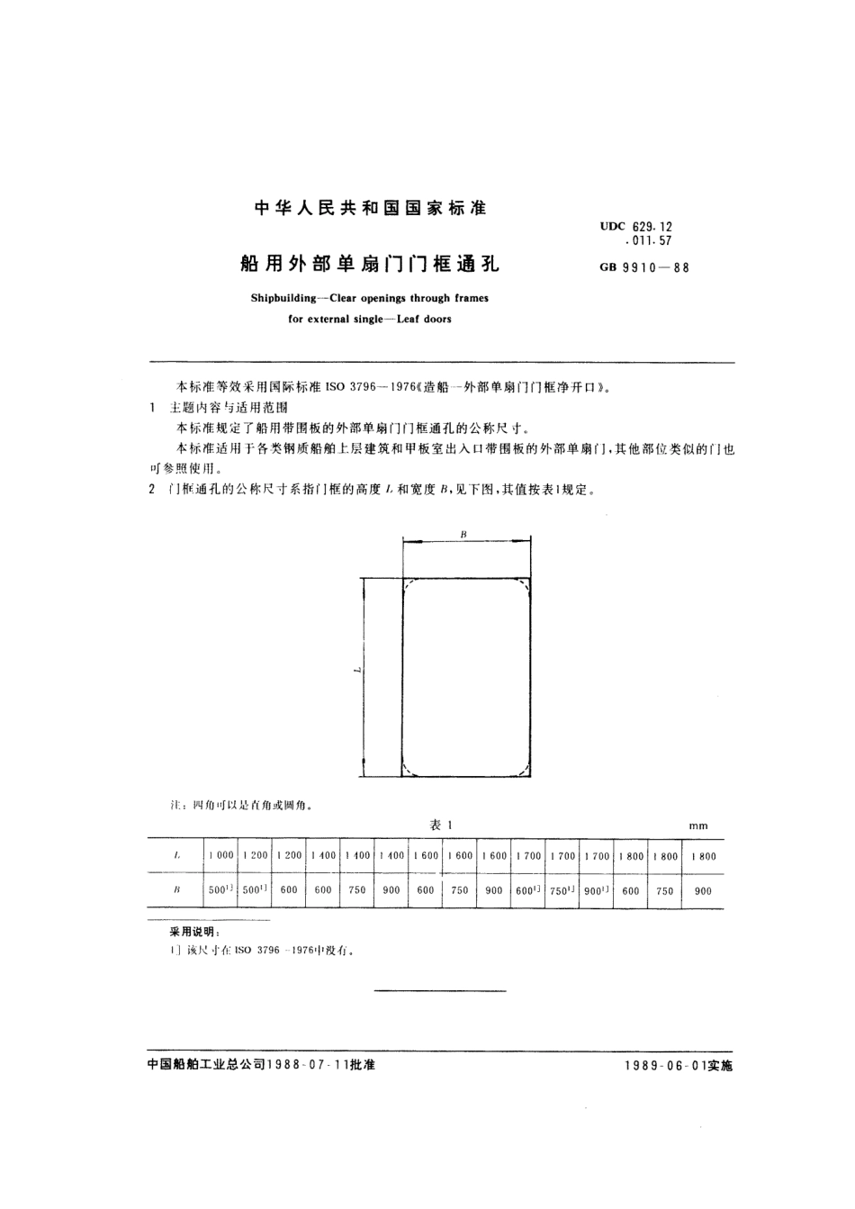GB 9910-1988 船用外部单扇门门框通孔.pdf_第2页