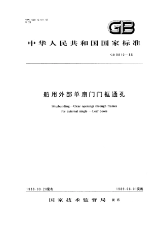 GB 9910-1988 船用外部单扇门门框通孔.pdf
