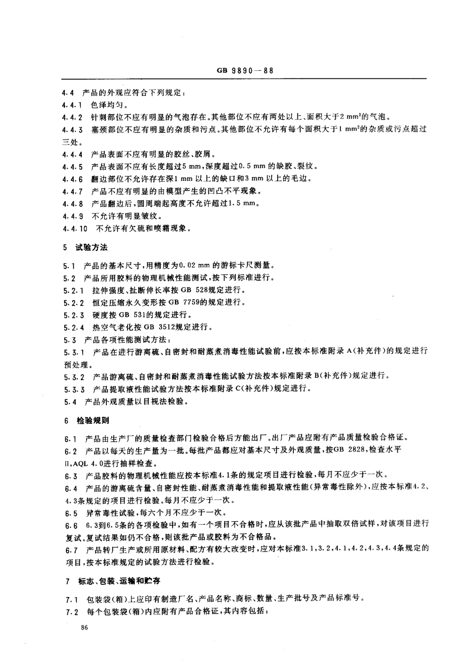 GB 9890-1988 医用输液橡胶瓶塞.pdf_第3页