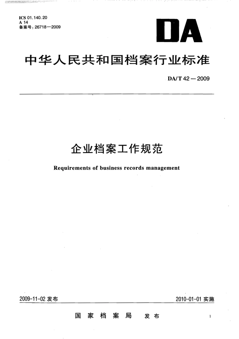 DAT 42-2009 企业档案工作规范.pdf_第1页