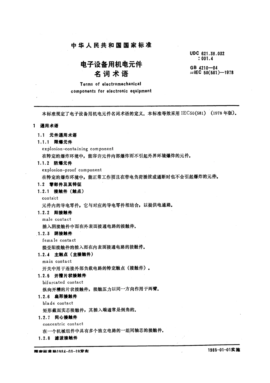 GBT 4210-1984 电子设备用机电元件名词术语.pdf_第1页