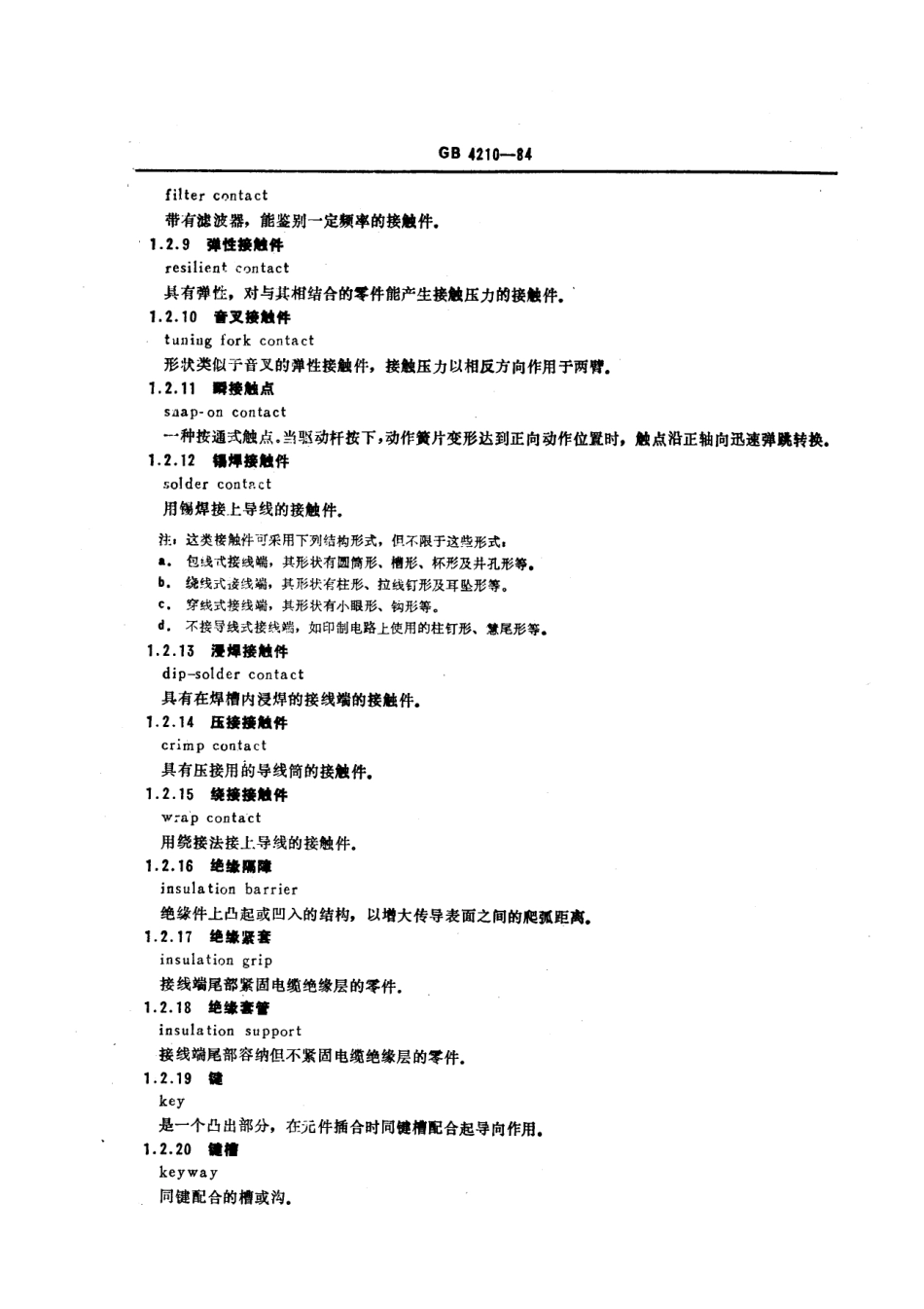 GBT 4210-1984 电子设备用机电元件名词术语.pdf_第2页