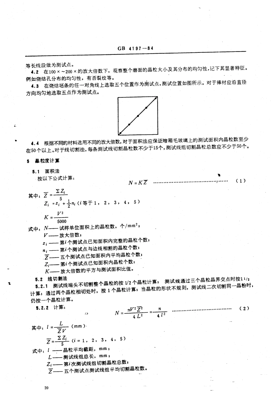 GBT 4197-1984 钨、钼及其合金的烧结坯条、棒材晶粒度测试方法.pdf_第2页