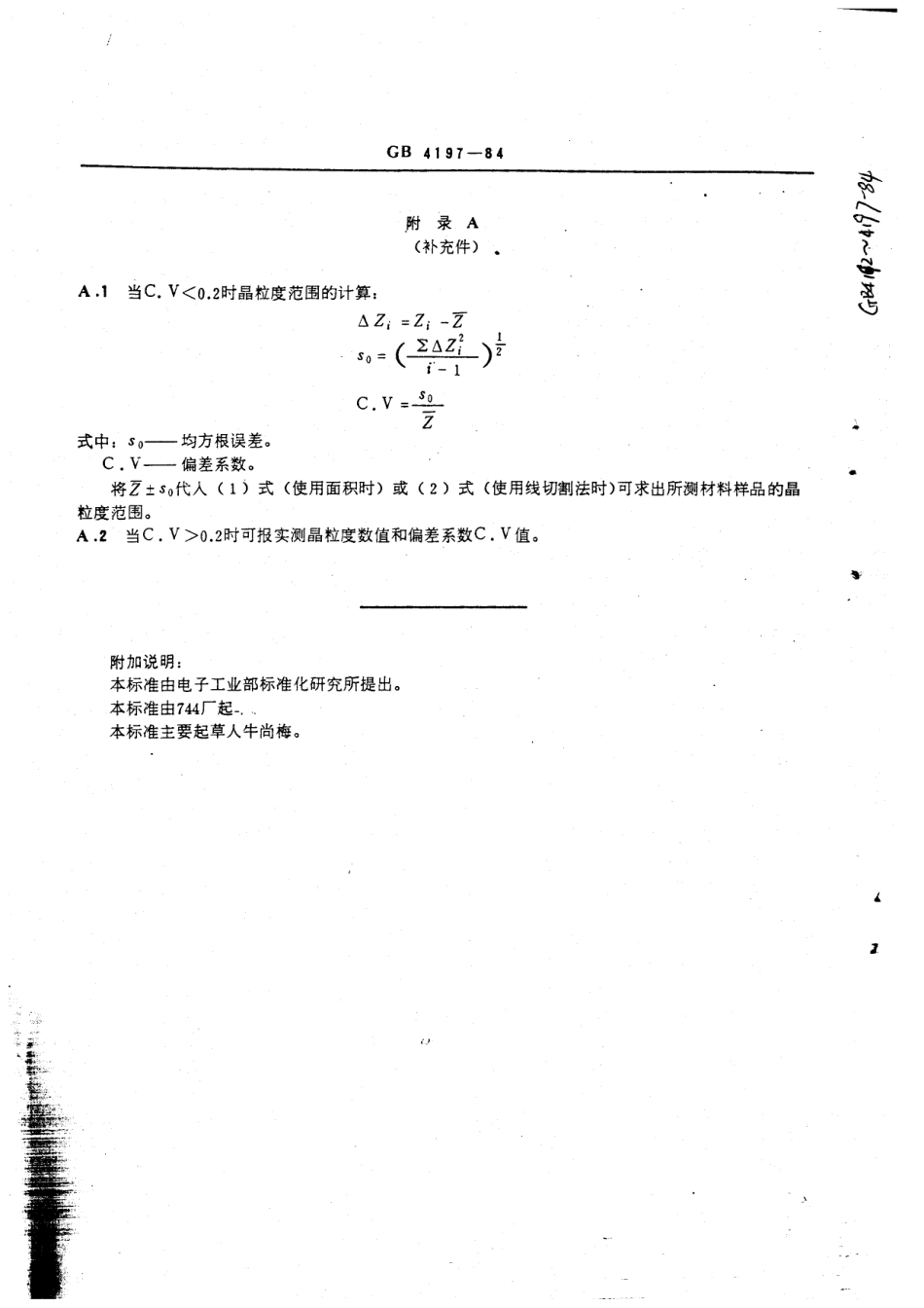 GBT 4197-1984 钨、钼及其合金的烧结坯条、棒材晶粒度测试方法.pdf_第3页
