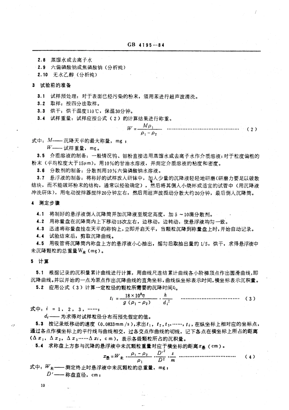 GBT 4195-1984 钨、钼粉末粒度分布测试方法(沉降天平法).pdf_第2页