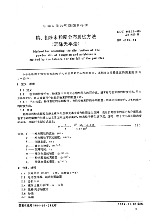 GBT 4195-1984 钨、钼粉末粒度分布测试方法(沉降天平法).pdf