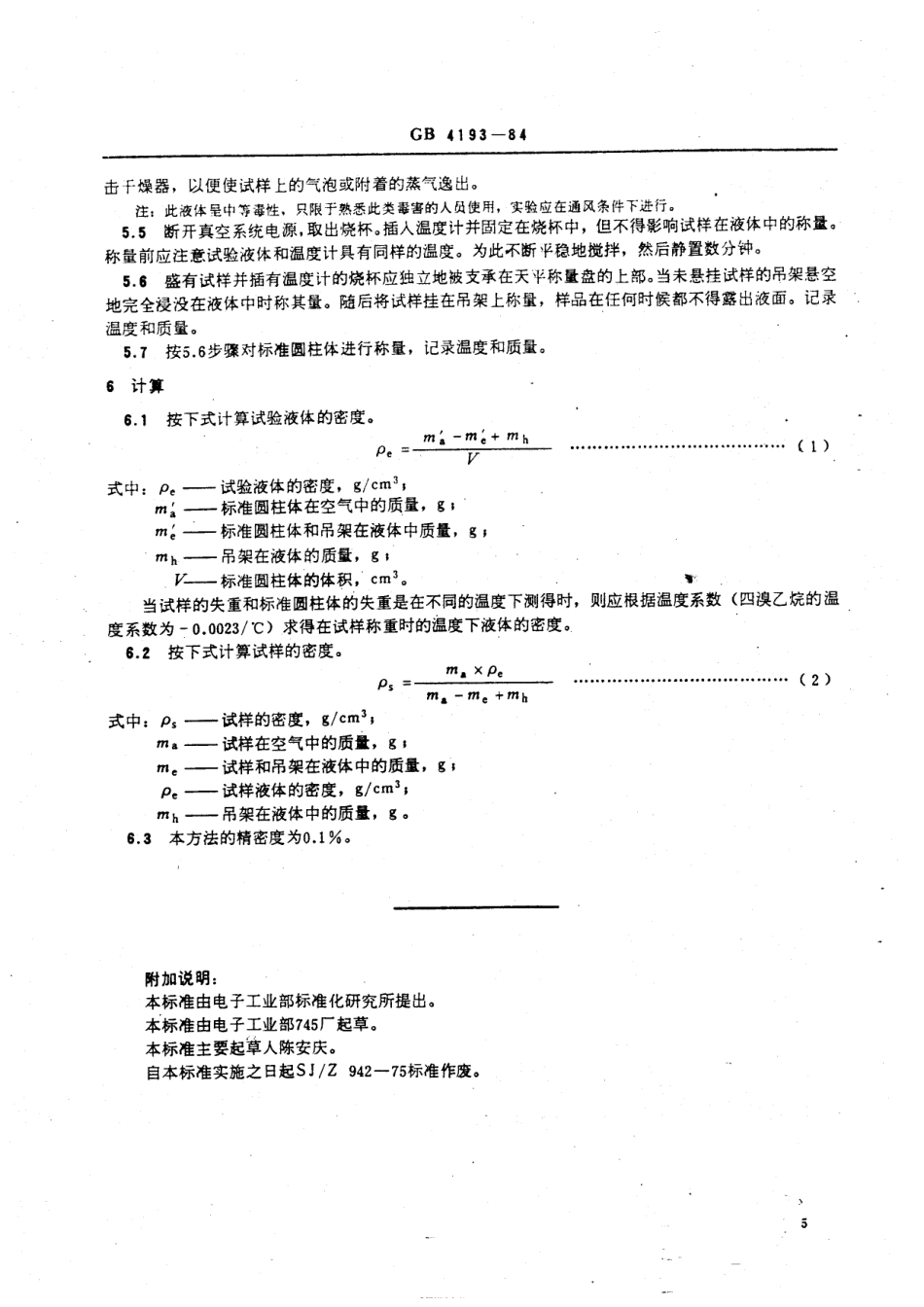 GBT 4193-1984 电真空器件及电光源用细钨丝,钼丝和薄带密度的测试方法　.pdf_第2页