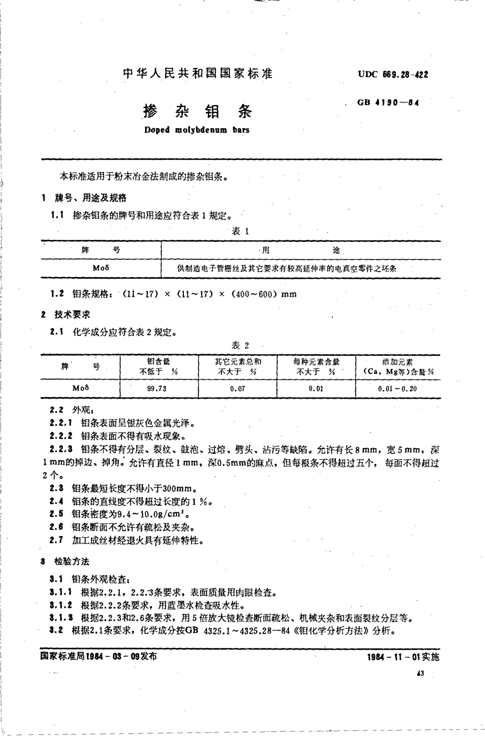 GBT 4190-1984 掺杂钼条.pdf_第1页