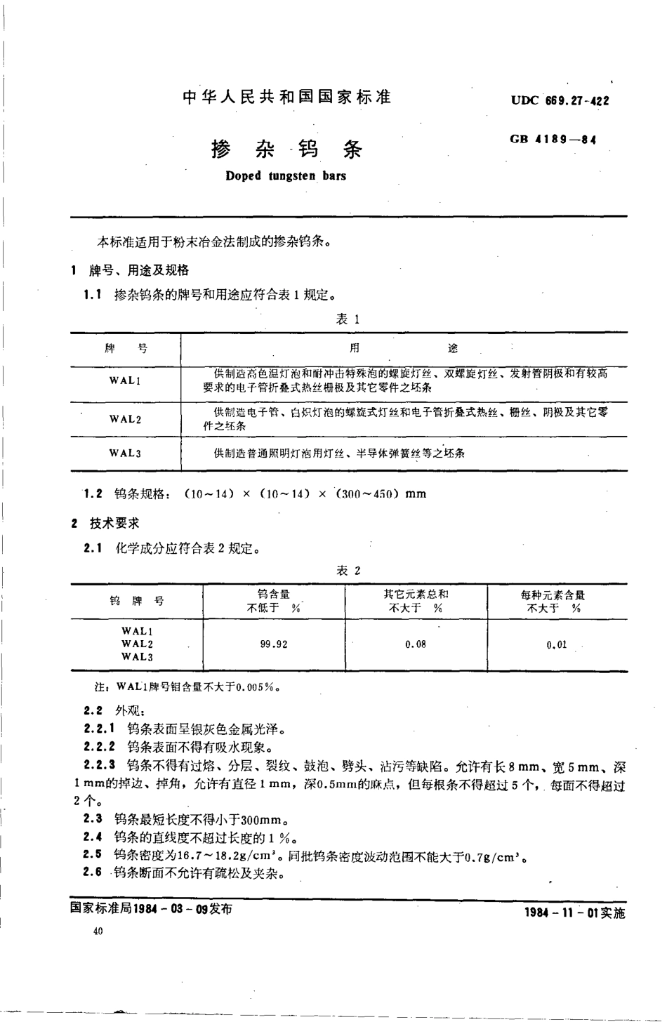 GBT 4189-1984 掺杂钨条.pdf_第1页