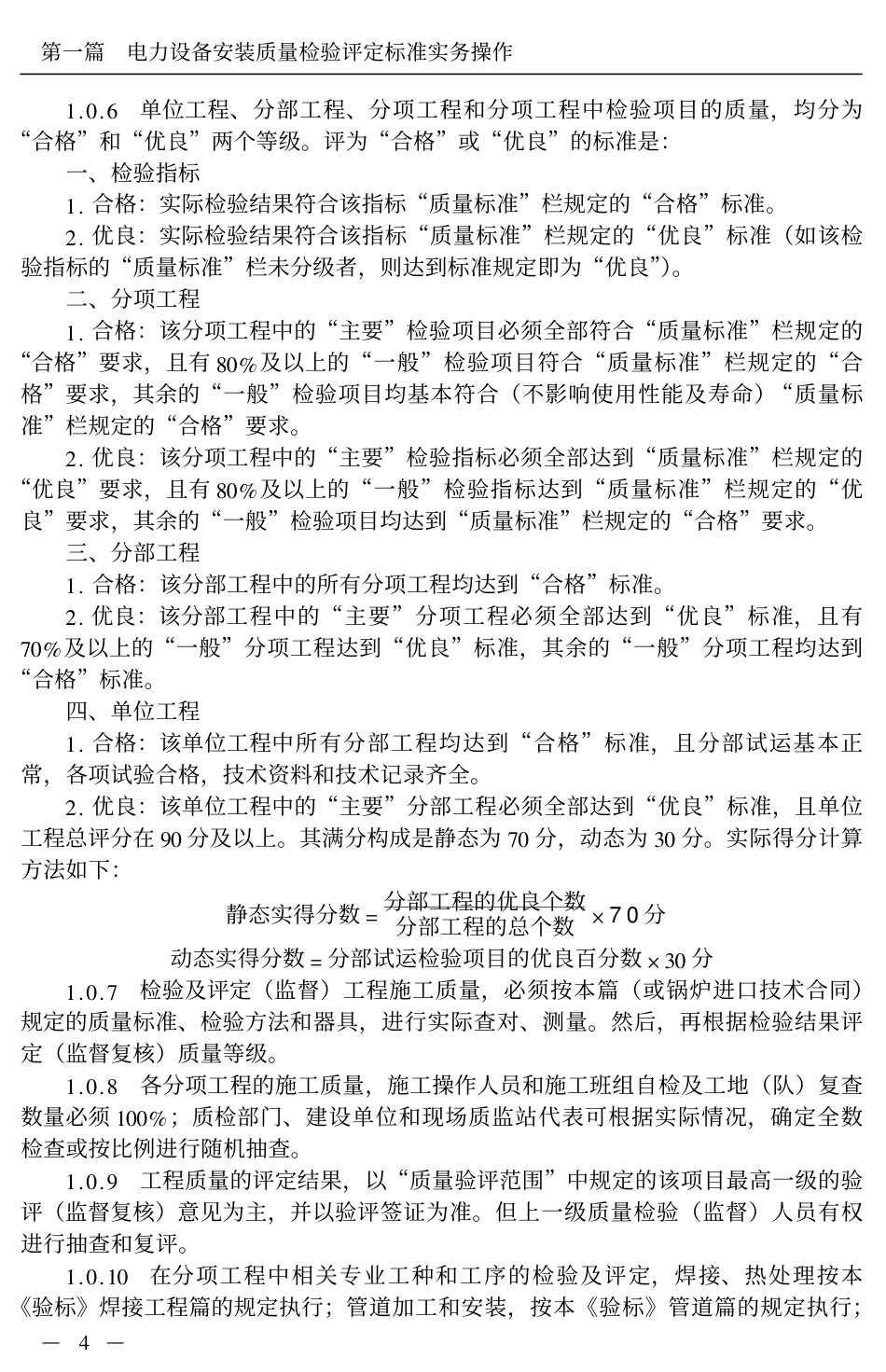 火电施工质量检验及评定标准(锅炉篇).pdf_第2页