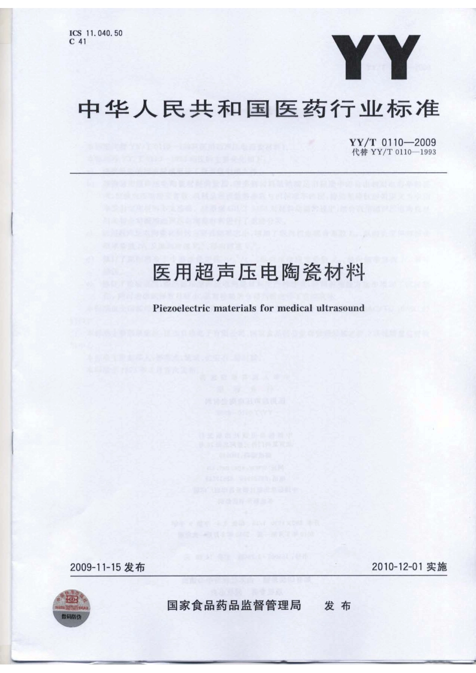 【医药行业标准】YYT 0110-2009 医用超声压电陶瓷材料.pdf_第1页