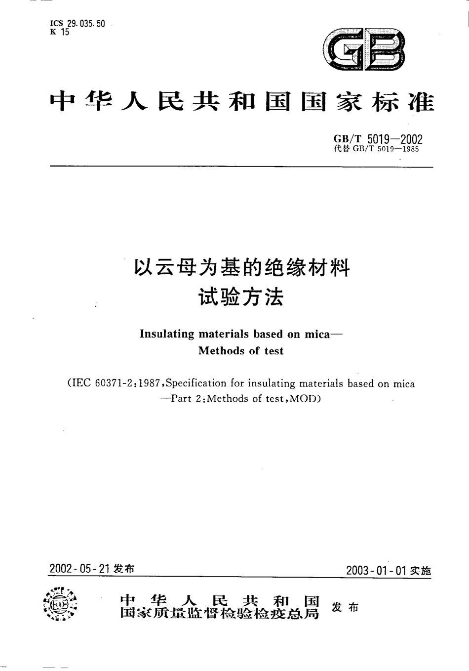 GBT 5019-2002 以云母为基的绝缘材料试验方法.pdf_第1页