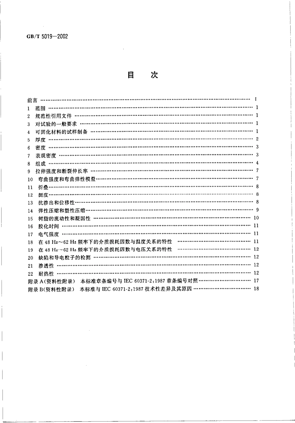 GBT 5019-2002 以云母为基的绝缘材料试验方法.pdf_第2页