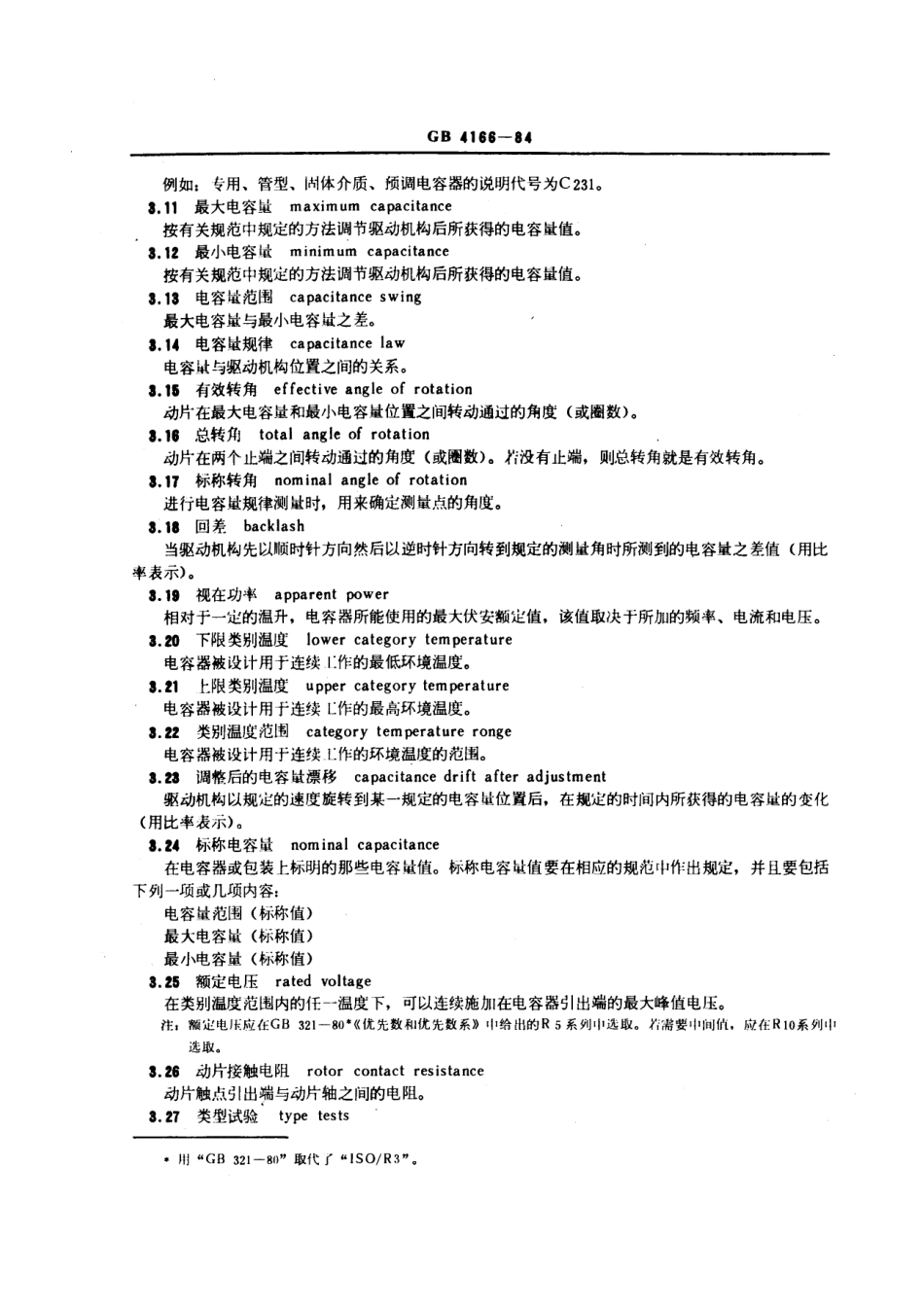 GBT 4166-1984 电子设备用可变电容器的试验方法.pdf_第3页