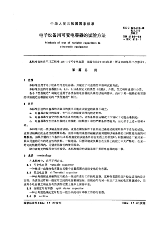 GBT 4166-1984 电子设备用可变电容器的试验方法.pdf