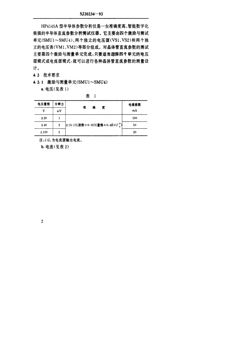 SJ 20234-1993 HP4145A型半导体参数分析仪检定规程.pdf_第3页