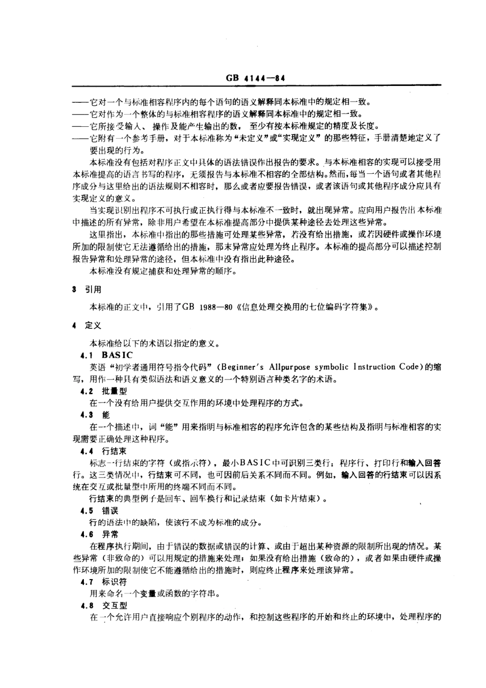 GBT 4144-1984 程序设计语言 最小 BASIC.pdf_第2页
