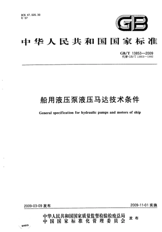 GBT 13853-2009 船用液压泵液压马达技术条件.pdf