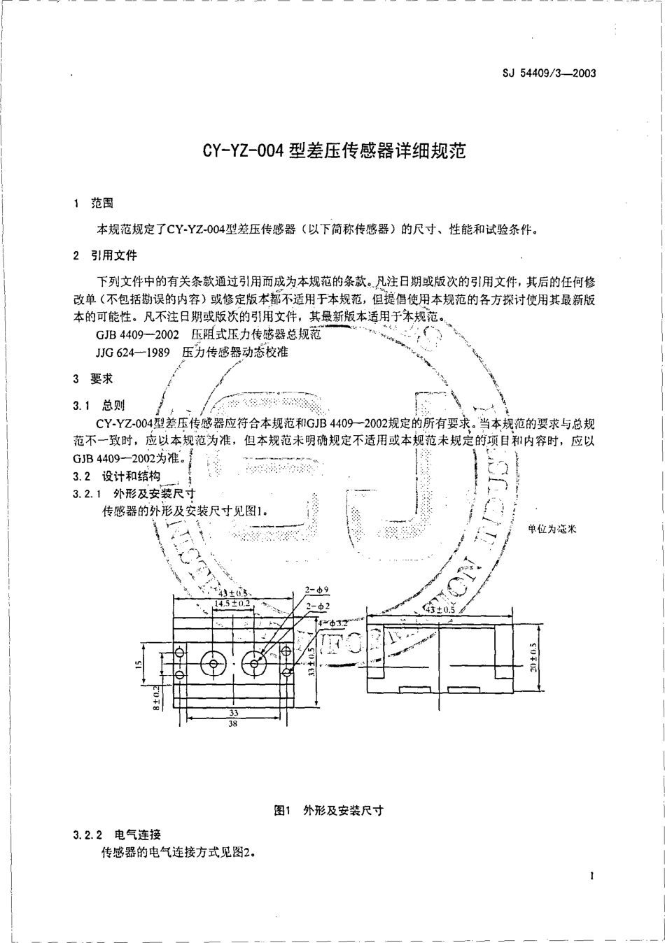 SJ 54409∕3-2003 CY-YZ-004 型差压传感器详细规范.pdf_第3页
