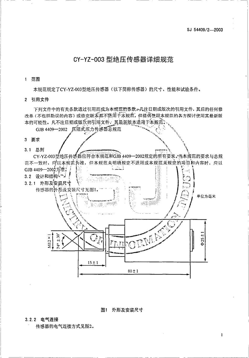 SJ 54409∕2-2003 CY-YZ-003 型绝压传感器详细规范.pdf_第3页