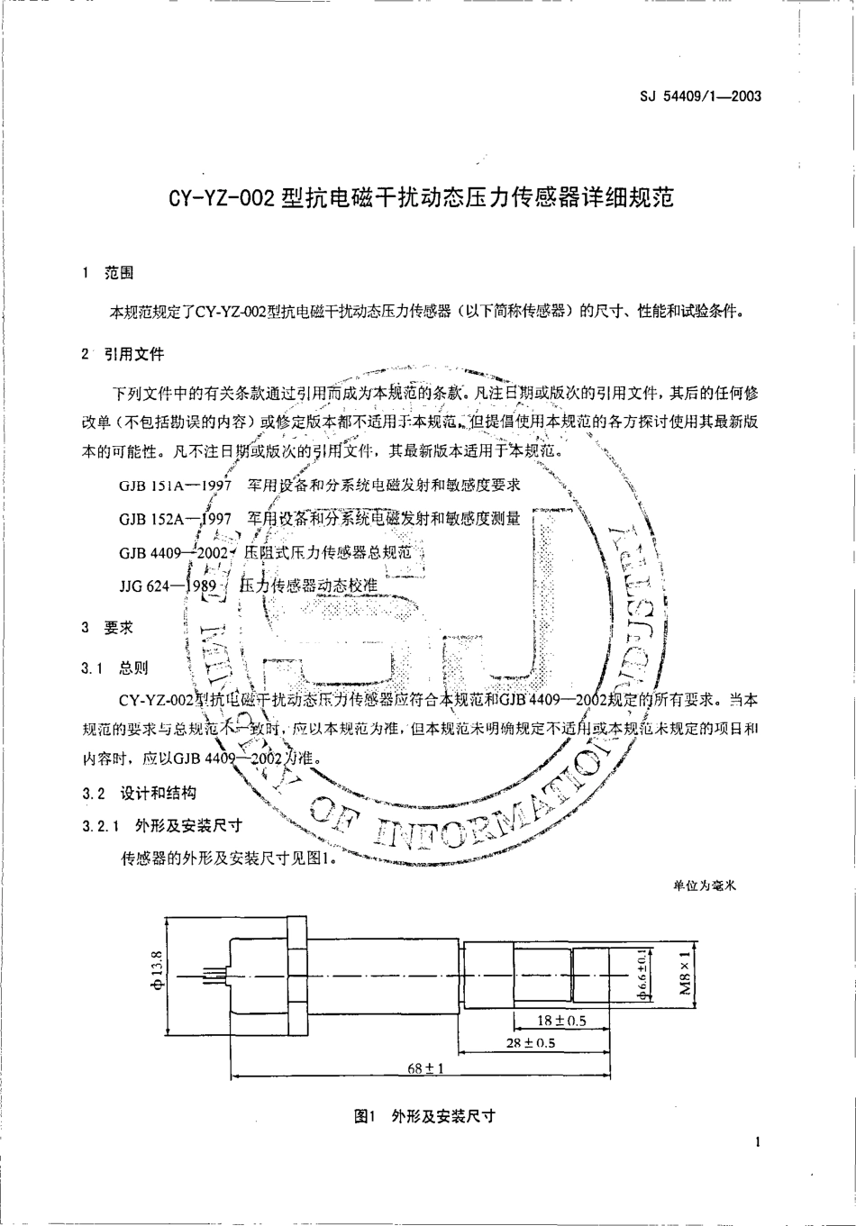 SJ 54409∕1-2003 CY-YZ-002 型抗电磁干扰动态压力传感器详细规范.pdf_第3页