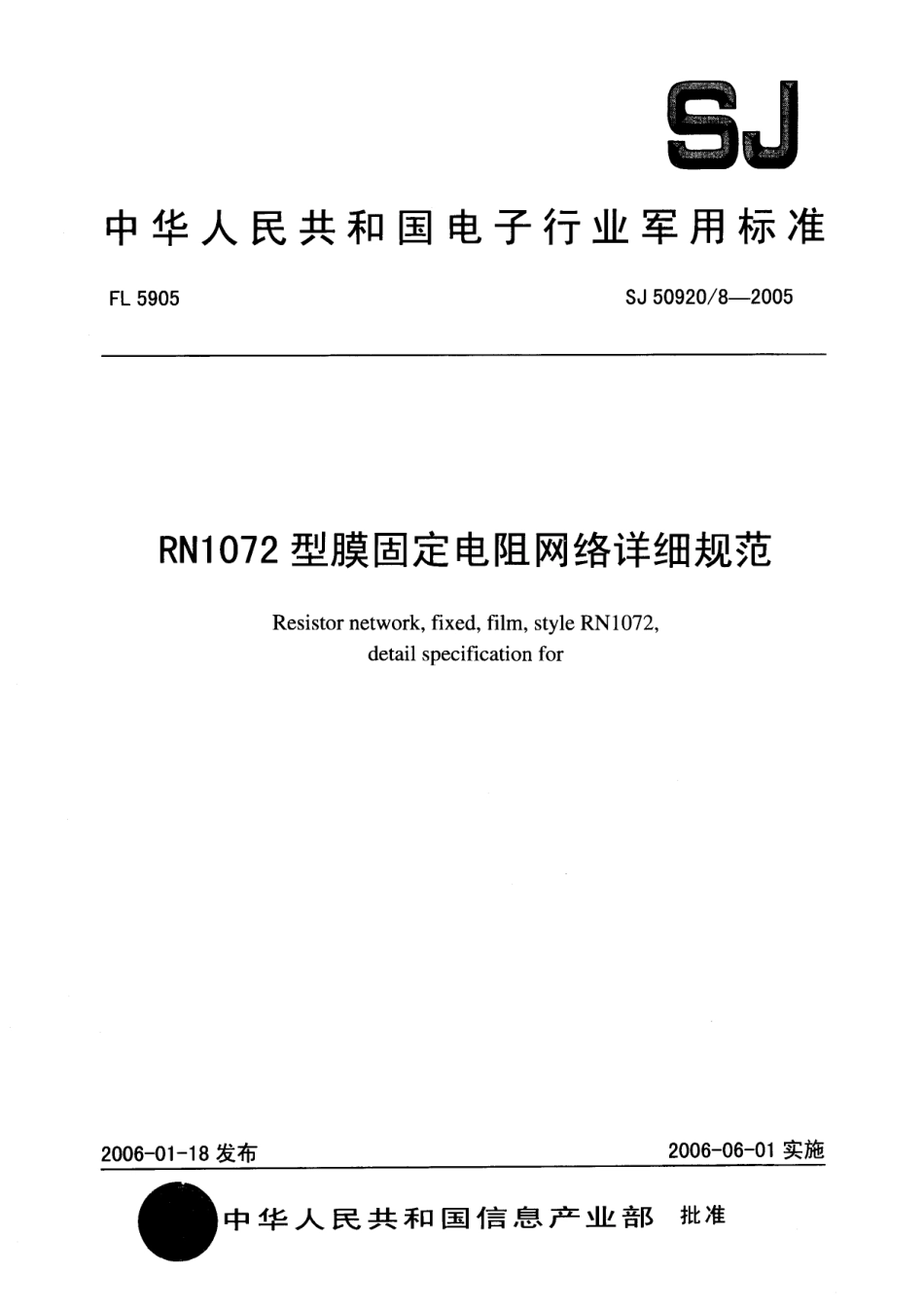 SJ 50920∕8-2005 RN1072 型膜固定电阻网络详细规范.pdf_第1页