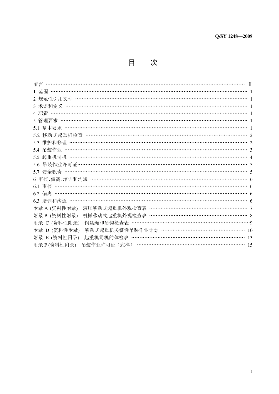 QSY 1248-2009 移动式起重机吊装作业安全管理规范.pdf_第2页