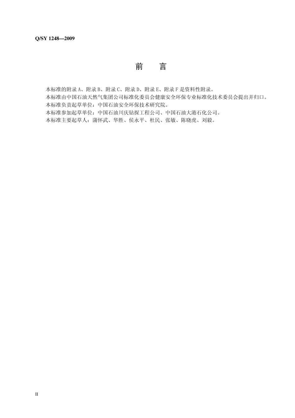 QSY 1248-2009 移动式起重机吊装作业安全管理规范.pdf_第3页