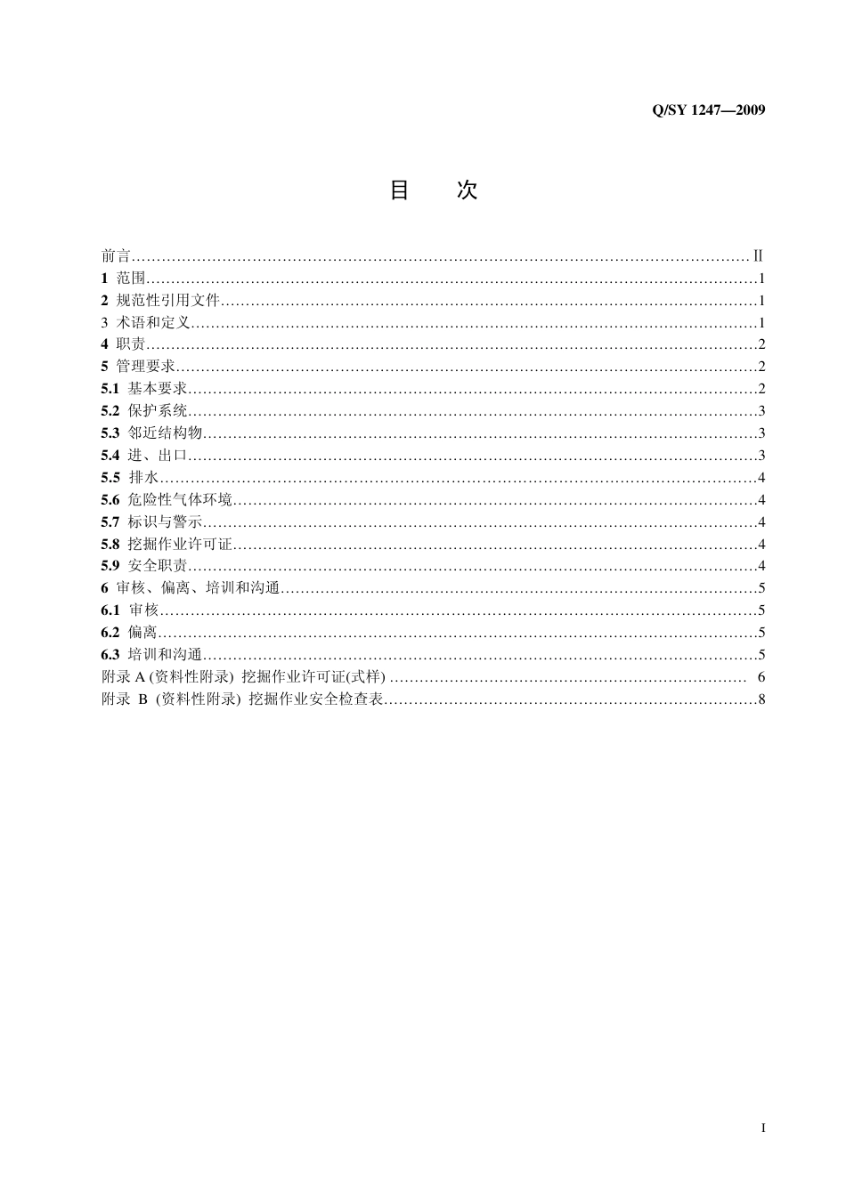 QSY 1247-2009 挖掘作业安全管理规范.pdf_第2页