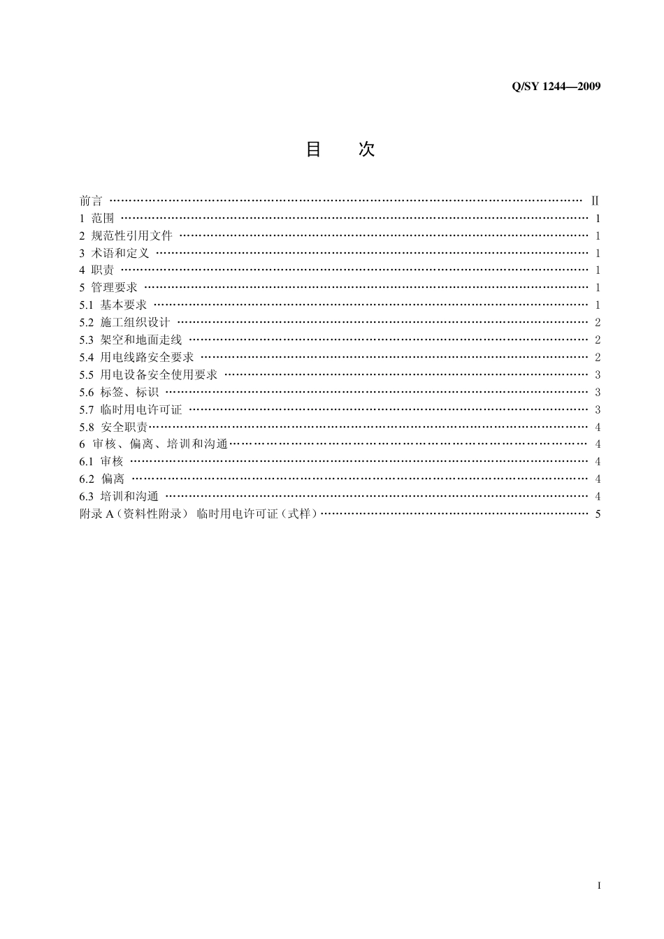 QSY 1244-2009 临时用电安全管理规范.pdf_第2页