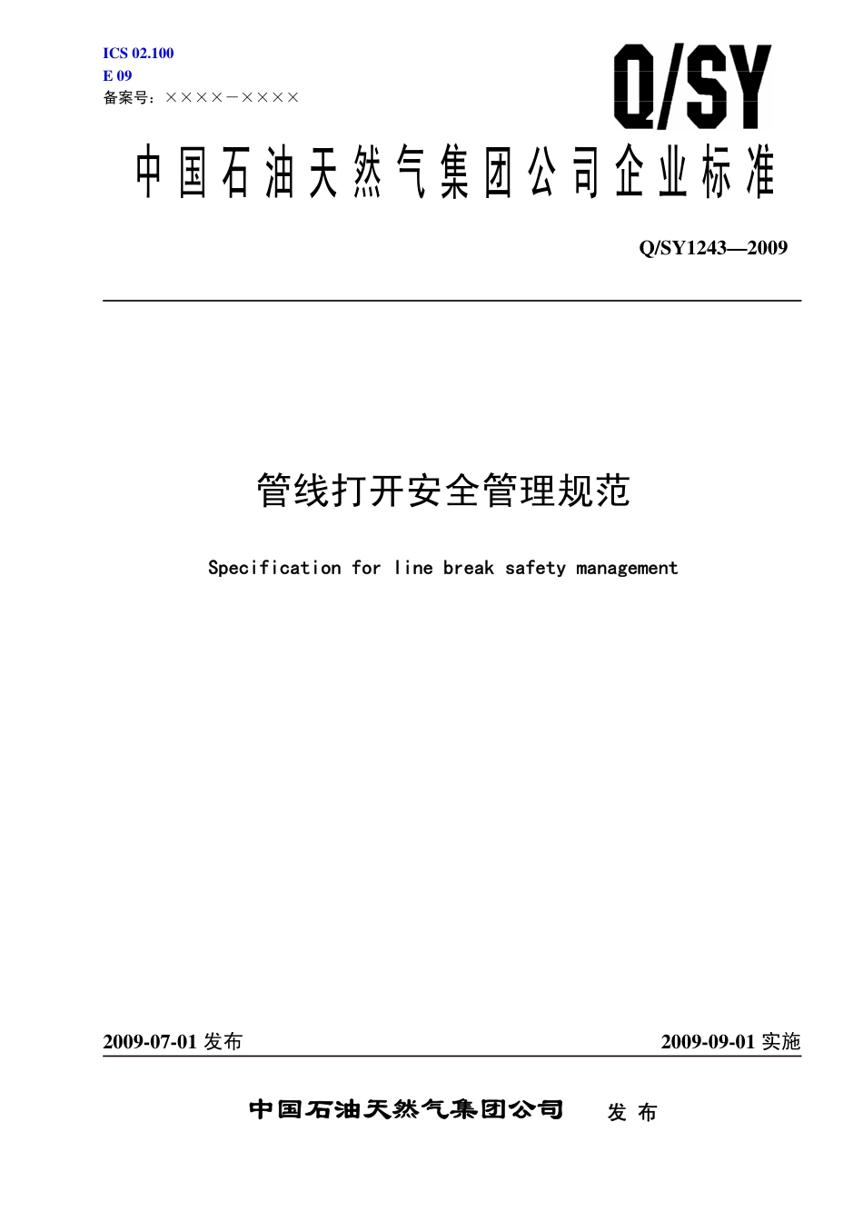 QSY 1243-2009 管线打开安全管理规范.pdf_第1页