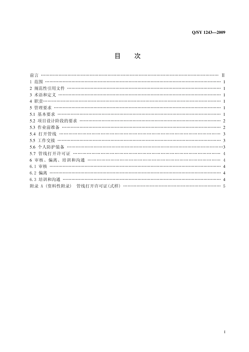 QSY 1243-2009 管线打开安全管理规范.pdf_第2页