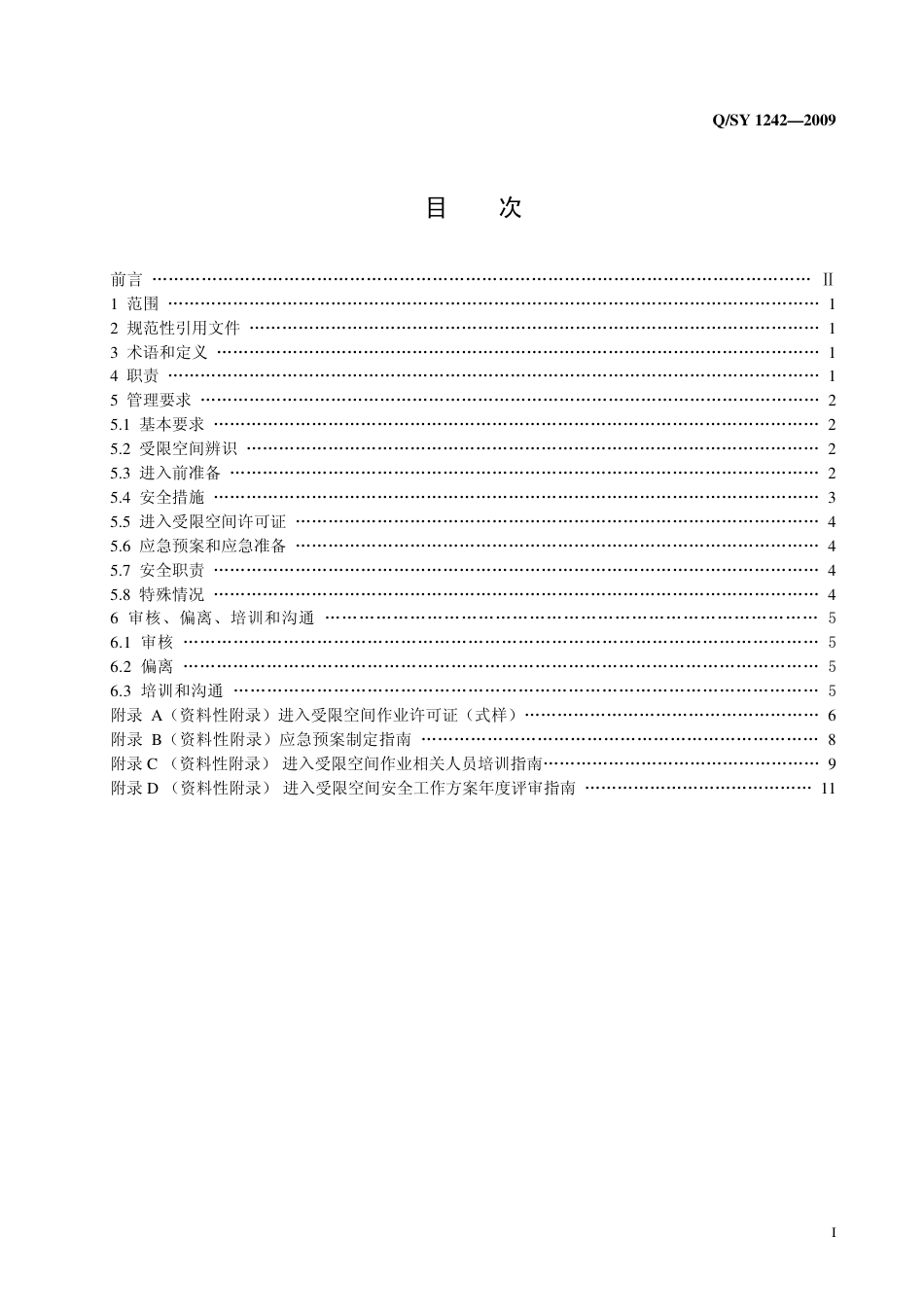 QSY 1242-2009 进入受限空间安全管理规范.pdf_第2页