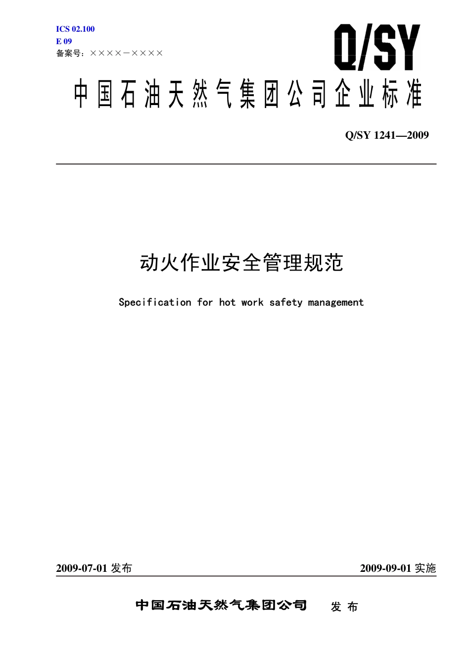 QSY 1241-2009 动火作业安全管理规范.pdf_第1页