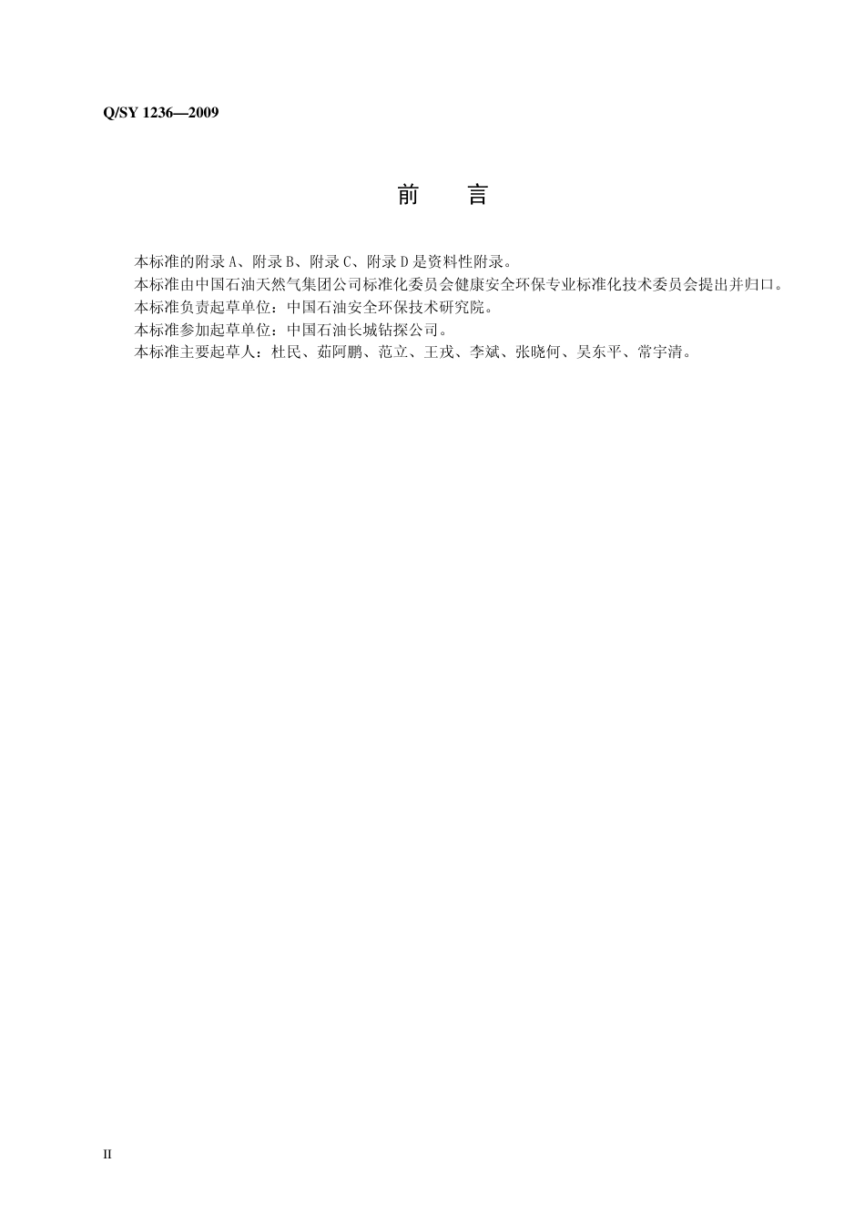 QSY 1236-2009 高处作业安全管理规范.pdf_第3页