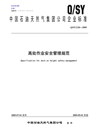 QSY 1236-2009 高处作业安全管理规范.pdf