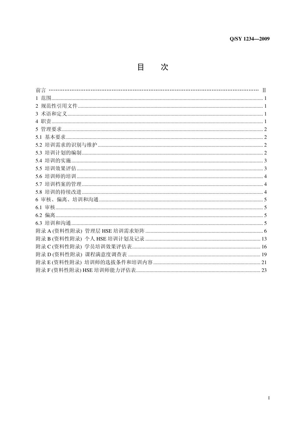 QSY 1234-2009 HSE培训管理规范.pdf_第2页