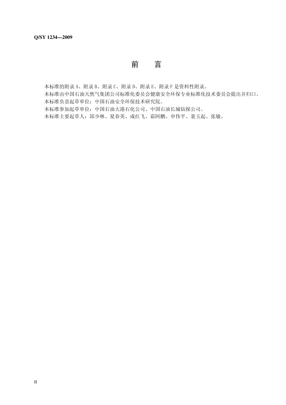 QSY 1234-2009 HSE培训管理规范.pdf_第3页