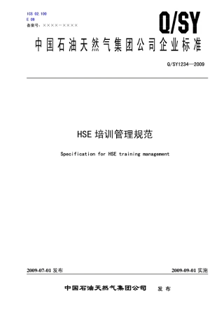 QSY 1234-2009 HSE培训管理规范.pdf