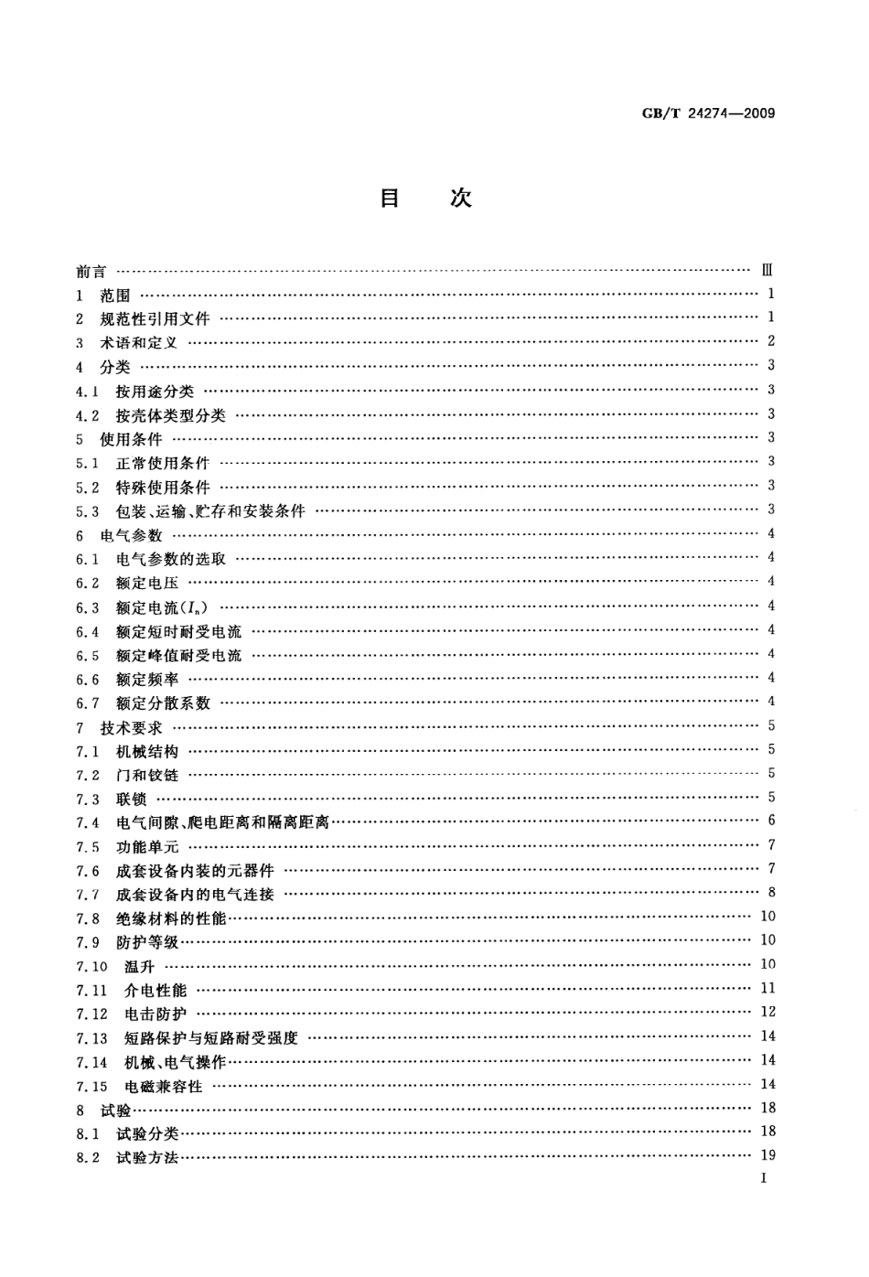 GBT 24274-2009 低压抽出式成套开关设备和控制设备.pdf_第2页