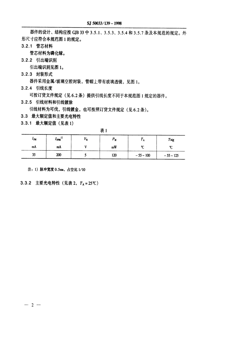 SJ 50033.139-1998 半导体光电子器件GF4111型绿色发光二极管详细规范.pdf_第3页
