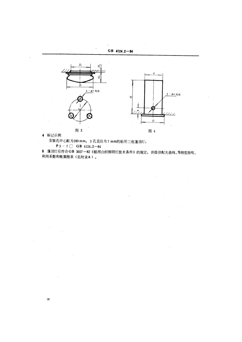 GB 4124.2-1984 船用篷顶灯类型、参数和主要尺寸.pdf_第3页