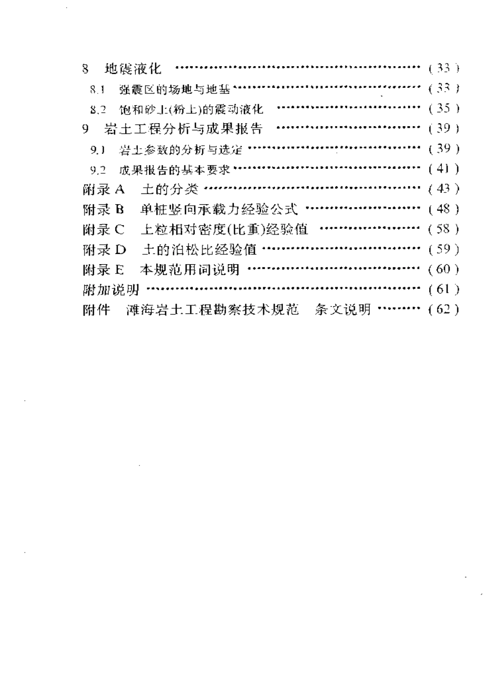 SYT 4101-1995 滩海岩土工程勘察技术规范.pdf_第3页