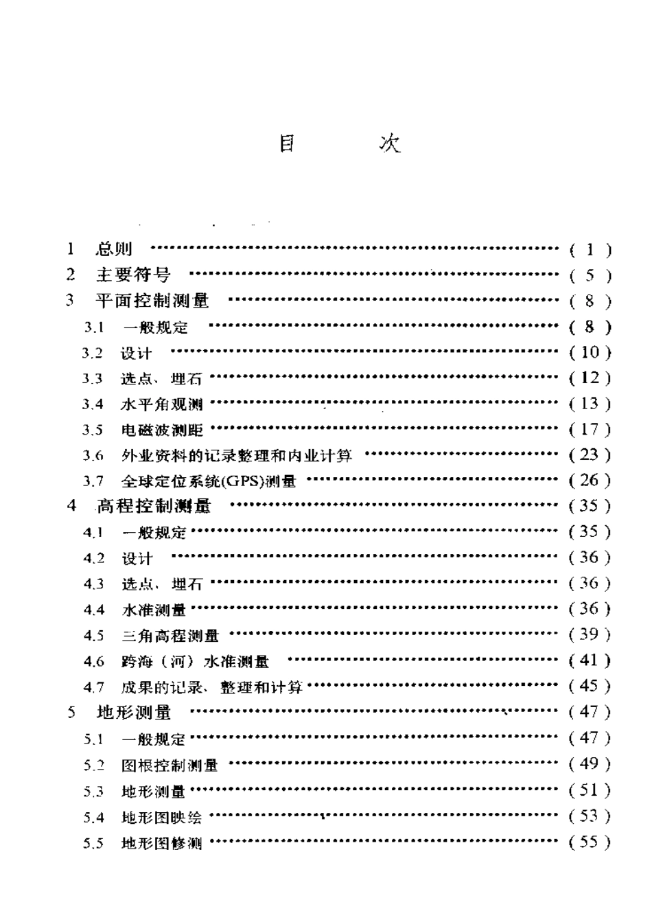 SYT 4100-1995 滩海工程测量技术规范.pdf_第3页