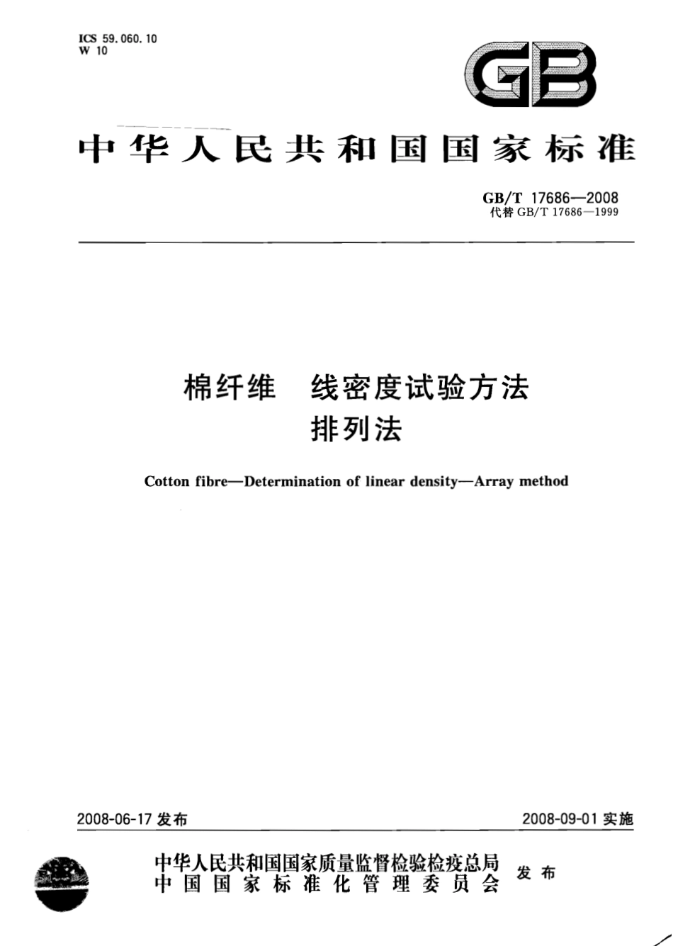 GB 17686-2008 棉纤维 线密度试验方法 排列法.pdf_第1页
