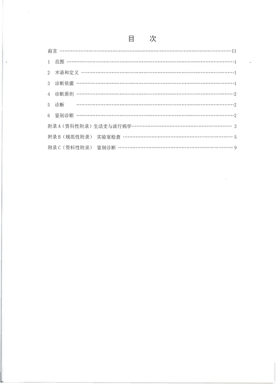 【卫生行业标准】WS 321-2010 广州管圆线虫病诊断标准.pdf_第2页
