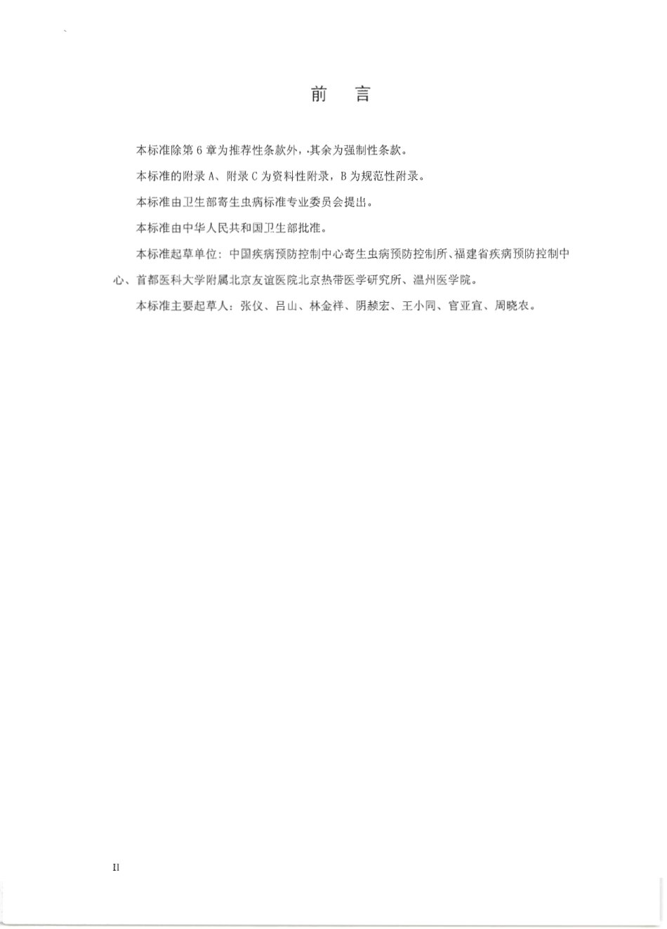 【卫生行业标准】WS 321-2010 广州管圆线虫病诊断标准.pdf_第3页