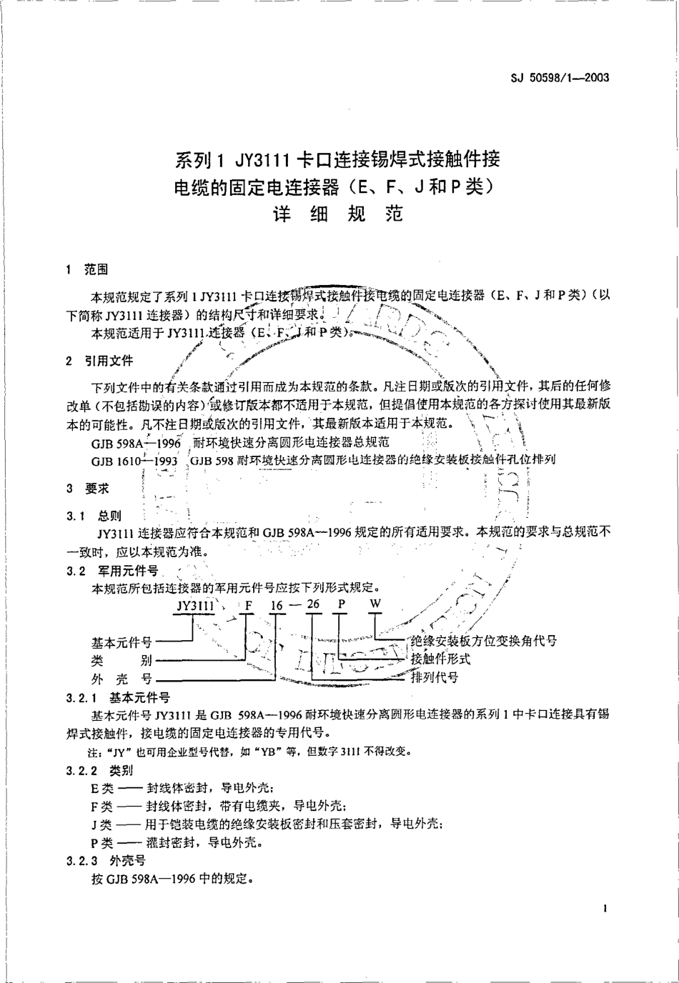 SJ 50598∕1-2003 系列 1 JY3111 卡口连接锡焊式接触件接电缆的固定电连接器(E、F、J 和P 类)详细规范.pdf_第3页