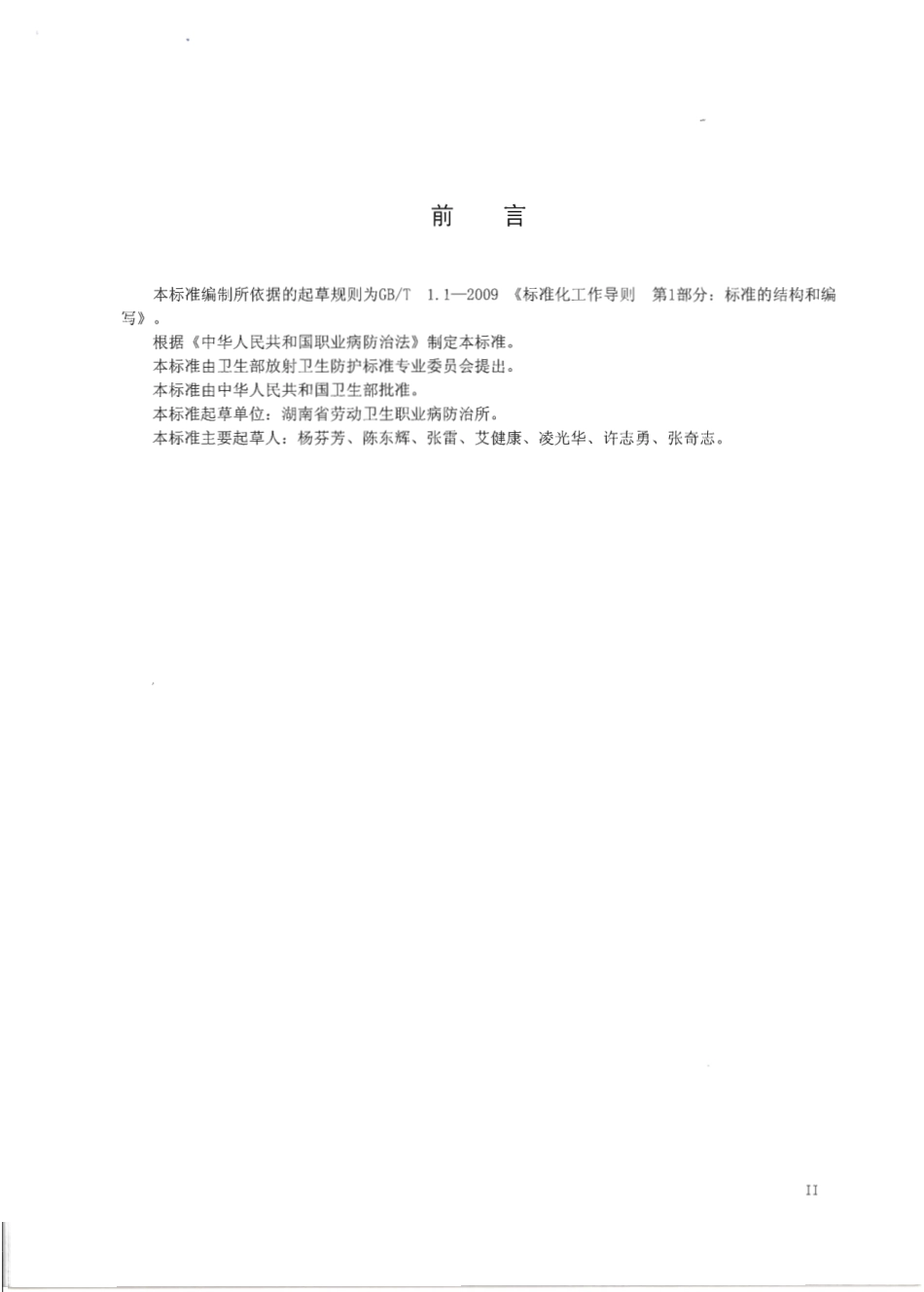 【国家职业卫生标准】GBZT 233-2010 锡矿山工作场所放射卫生防护标准.pdf_第3页